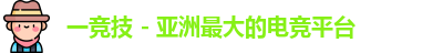 一竞技网站